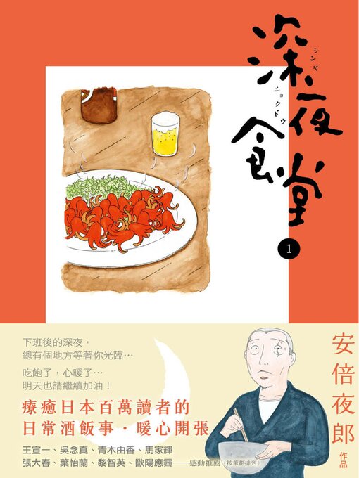 深夜食堂1 - Queens Public Library - OverDrive